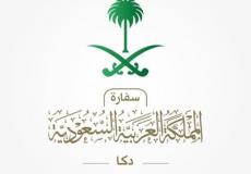 شعار السفارة السعودية في بنغلاديش