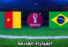 مباراة البرازيل والكاميرون