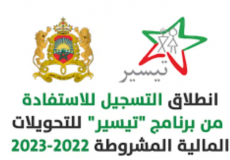 التسجيل في برنامج تيسير للدعم المادي 2022 – 2023