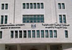 وزارة التربية والتعليم