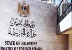 الخارجية الفلسطينية