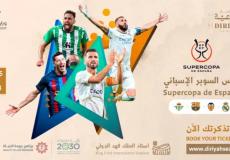 تذاكر كأس السوبر الاسباني