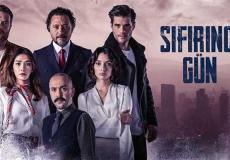 مسلسل يوم الصفر التركي