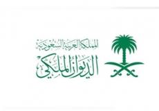 الديوان الملكي السعودي