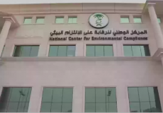 رابط التسجيل في وظائف المركز الوطني للرقابة بالسعودية