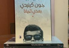 مجموعة قصصية بعنوان "جون كينيدي يهذي أحياناً"