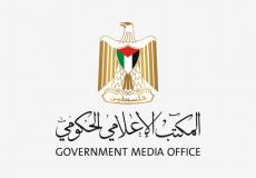 المكتب الإعلامي الحكومي