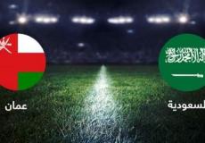 عمان تفوز على السعودية بهدفين مقابل هدف