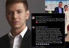 نجل نتنياهو يهاجم الفنانة شمس الكويتية.. "لهذا السبب"