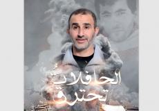 غلاف كتاب الحافلات تحترق للأسير حسن سلامة