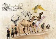 مهرجان الظفرة