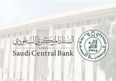 البنك المركزي السعودي