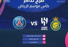 كأس موسم الرياض