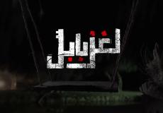 مسلسل لغز بابل 2023