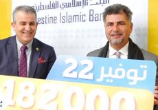 البنك الإسلامي الفلسطيني يسلم الجائزة التاسعة