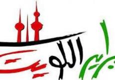 فبراير الكويت