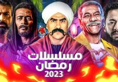 مسلسلات رمضان 2023 المصرية