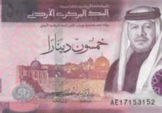 البنك المركزي ينشر صور فئات أوراق النقد الأردني ويكشف مميزاتها