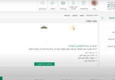 خدمة حجز موعد الجوازات في السعودية