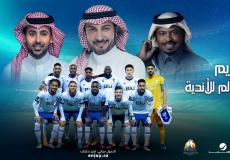حفل تكريم الهلال السعودي وصيف كأس العالم للأندية