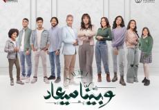 مسلسل وبينا معاد الحلقة 30 الأخيرة