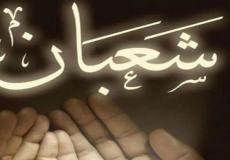 دعاء اليوم الثاني من شعبان 1444