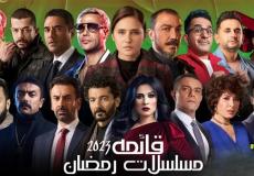 مسلسلات رمضان 2023 الدفعة الأولى