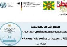 اجتماع الشركاء الخاص بتنفيذ الاستراتيجية الوطنية للتشغيل بفلسطين