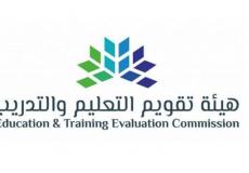 هيئة التقويم والتعليم والتدريب