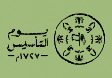 يوم التأسيس السعودي