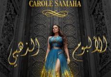 كارول سماحة والبومها الوطني (الذهبي)