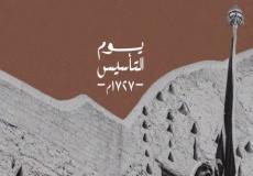 فعاليات يوم التأسيس السعودي 2023