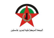 شعار الجبهة الديمقراطية لتحرير فلسطين