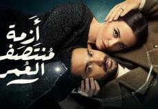مسلسل ازمة منتصف العمر الحلقة 10