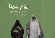 يوم التأسيس السعودي.