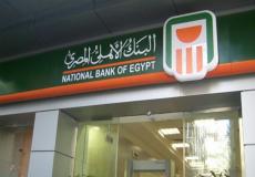 البنك الأهلي المصري