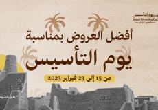 عروض اكسترا ليوم التأسيس السعودي.jpg