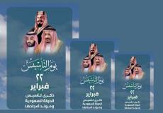 عبارات عن يوم التأسيس السعودي 2023