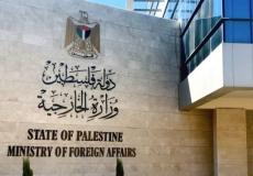 وزارة الخارجية والمغتربين الفلسطينية