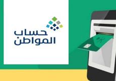 حساب المواطن.jpg