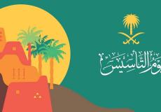 يوم التأسيس السعودي 2023/1444