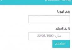 رابط فحص المنحة القطرية 2023