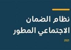 موعد صرف الضمان الاجتماعي المطور بشهر مارس في السعودية