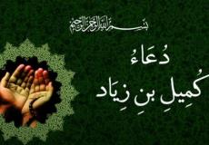 دعاء كميل مكتوب كامل بخط كبير مفاتيح الجنان