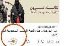 احتفال تويتر بيوم التأسيس السعودي