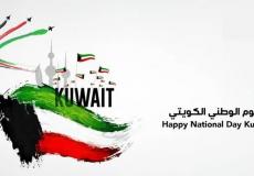 الاحتفال بالعيد الوطني الكويتي.jpg