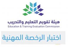 الرخصة المهنية للمعلمين