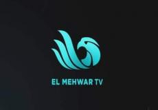 تردد قناة المحور 2023