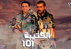 مسلسل الكتيبة 101 الحلقة 7 السابعة - رمضان 2023