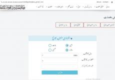 رابط نتائج وفاق المدارس العربية باكستان 1444 رول نمبر